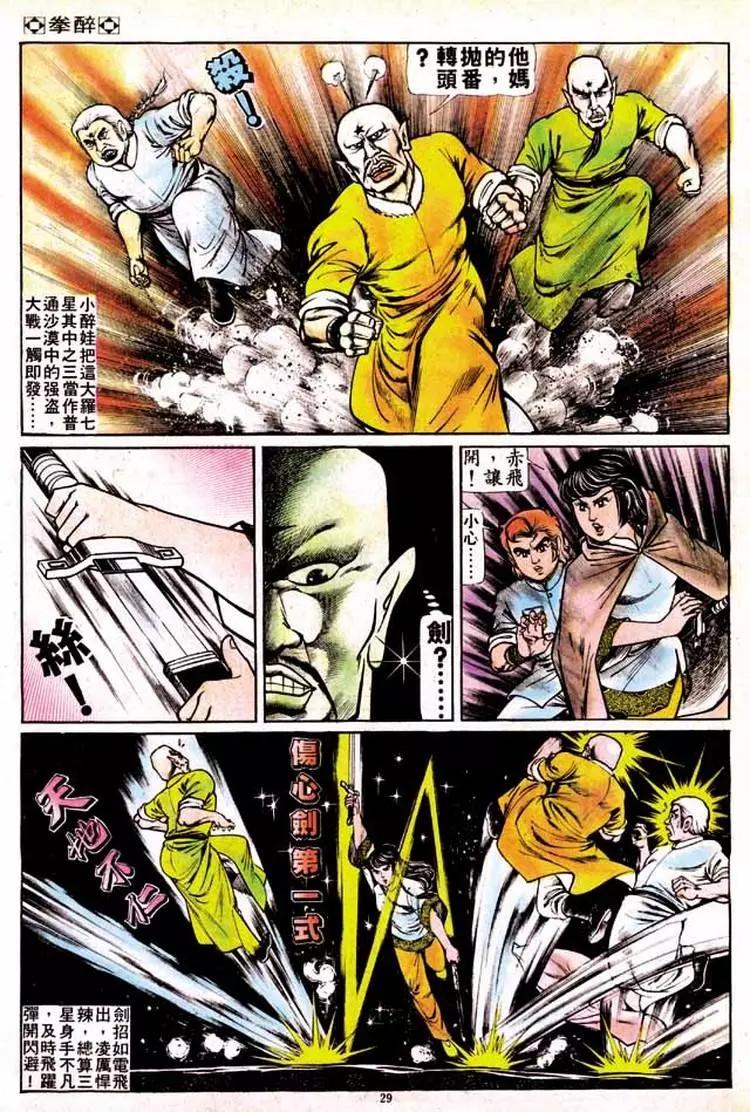 舊著醉拳 - 第136卷 - 2