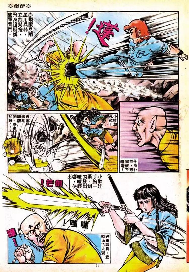 舊著醉拳 - 第136卷 - 4