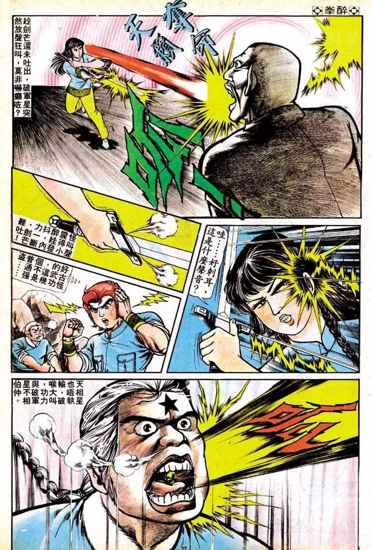 舊著醉拳 - 第136卷 - 5