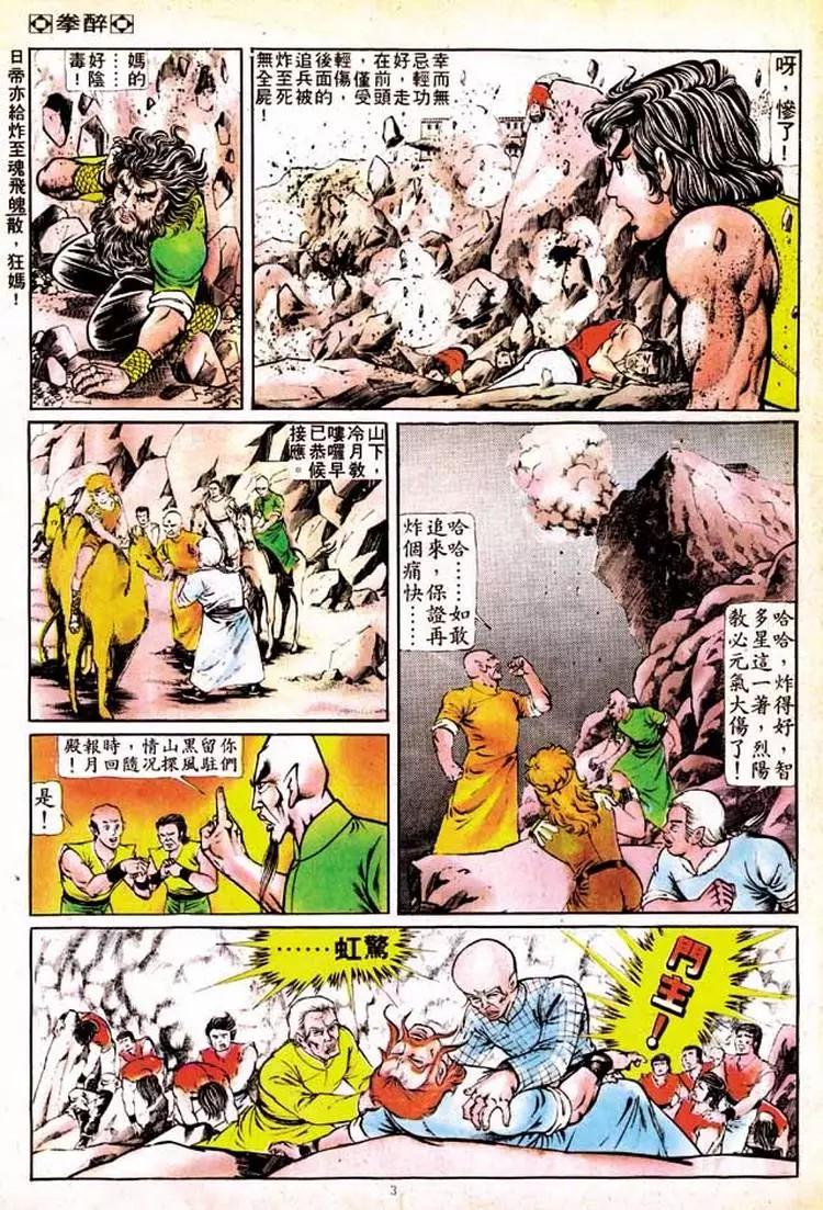 舊著醉拳 - 第136卷 - 3