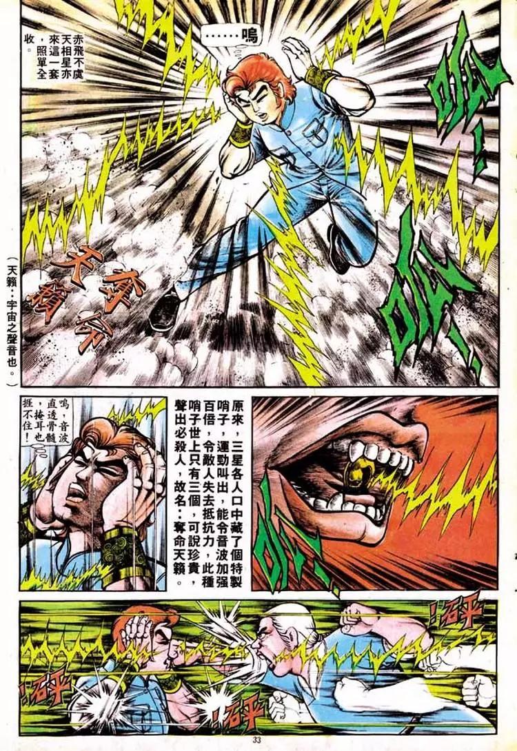 舊著醉拳 - 第136卷 - 6
