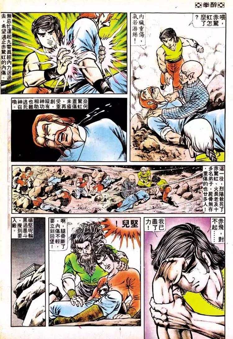 舊著醉拳 - 第136卷 - 4