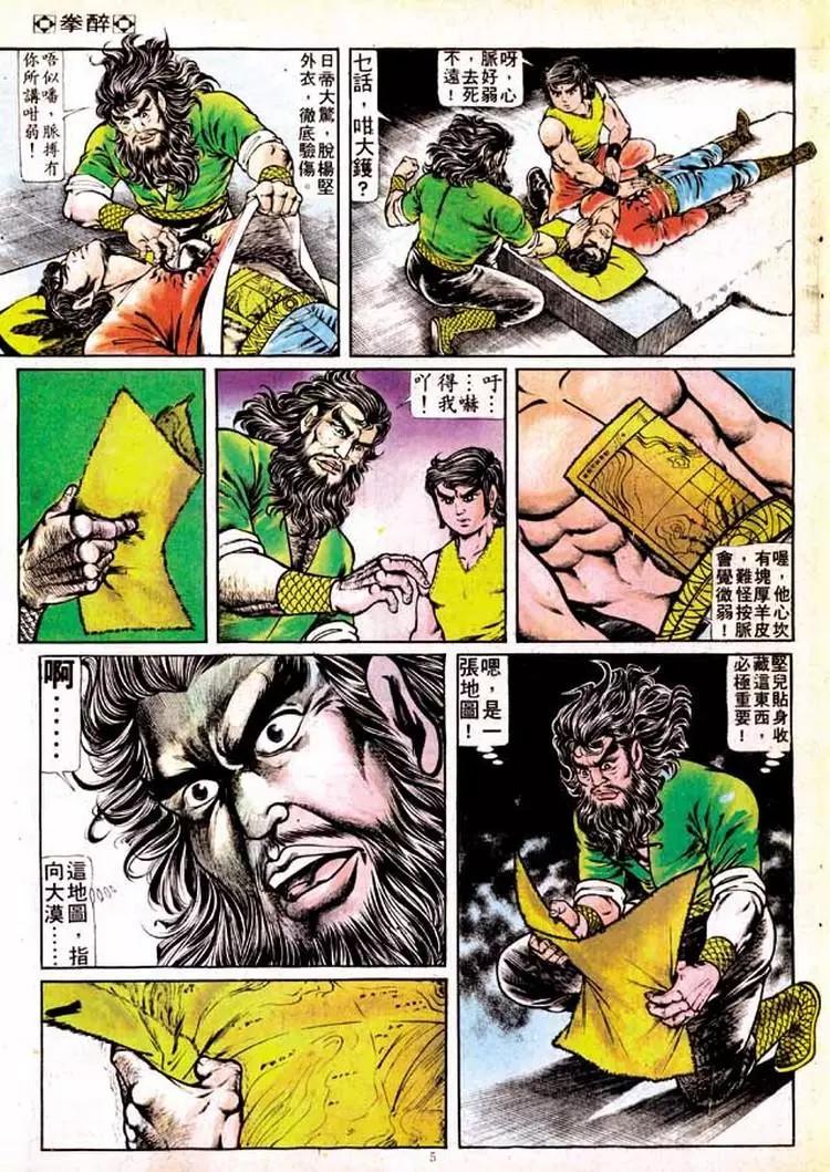 舊著醉拳 - 第136卷 - 5