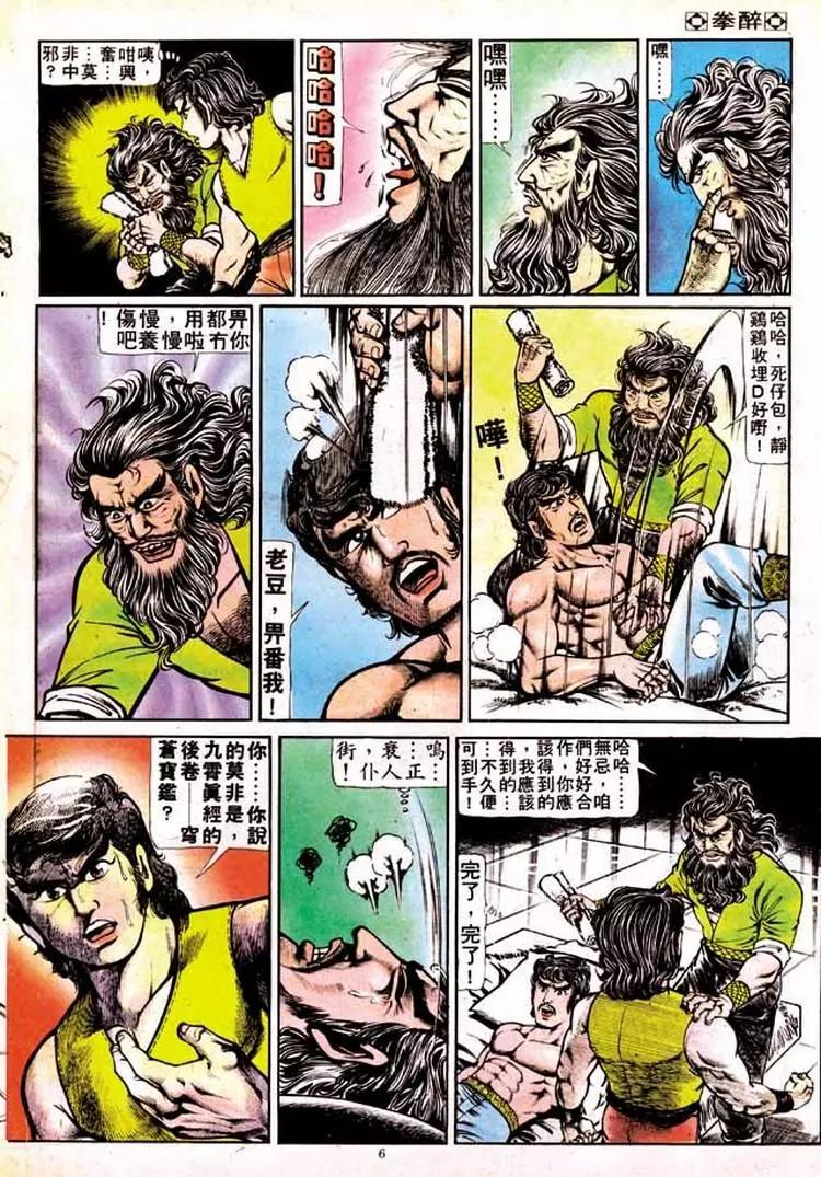 舊著醉拳 - 第136卷 - 6