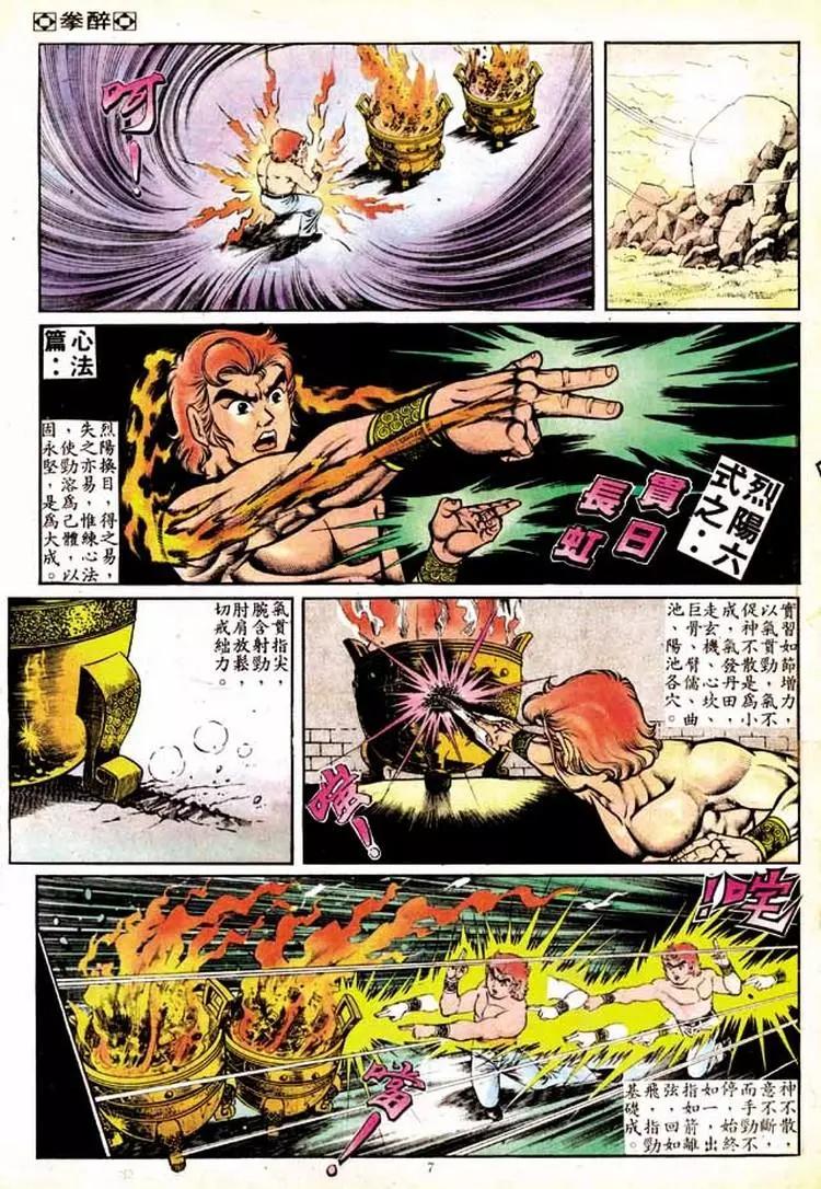 舊著醉拳 - 第136卷 - 1