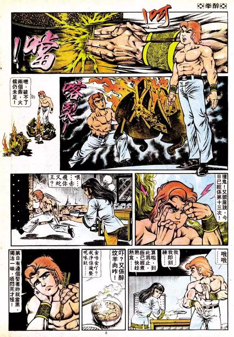 舊著醉拳 - 第136卷 - 2
