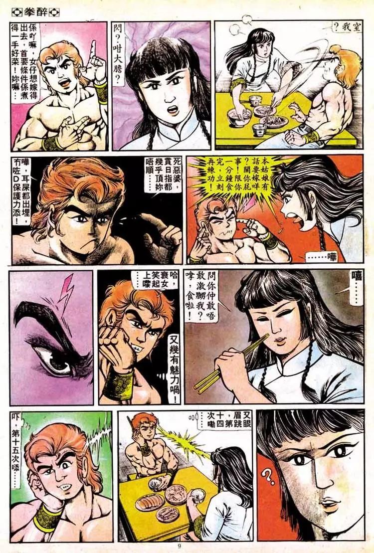 舊著醉拳 - 第136卷 - 3