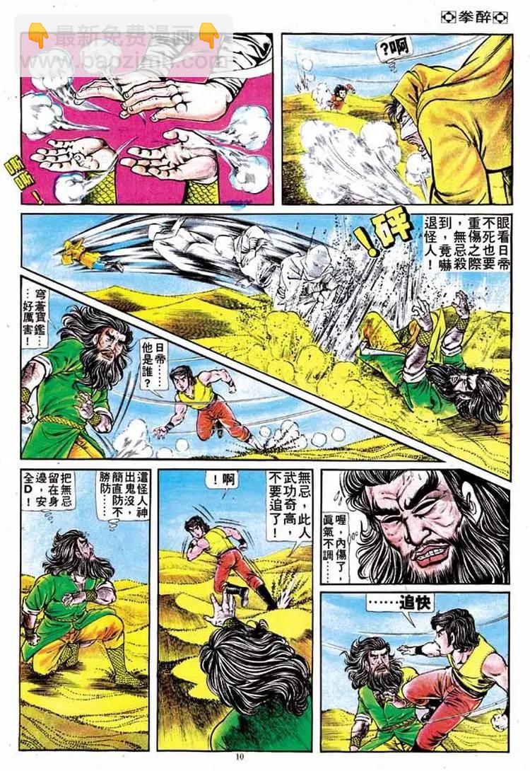 舊著醉拳 - 第140卷 - 4