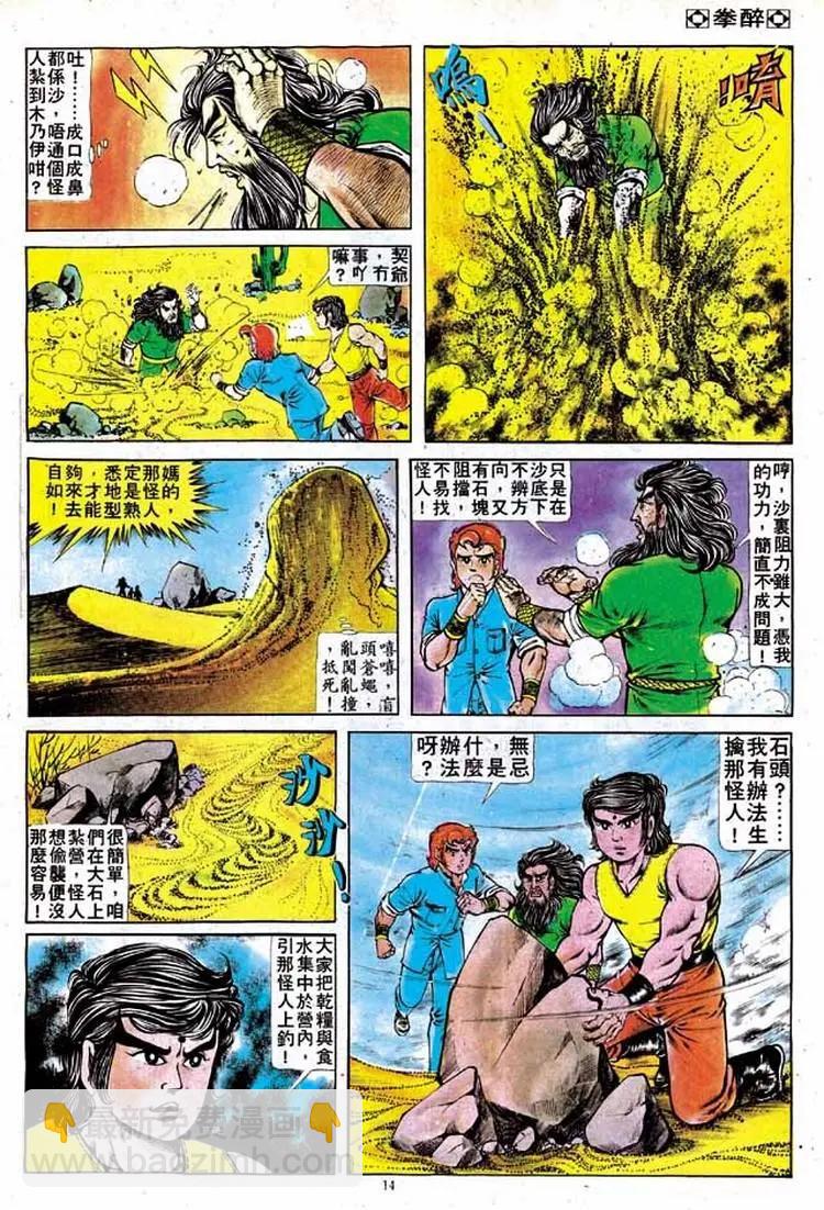 舊著醉拳 - 第140卷 - 1
