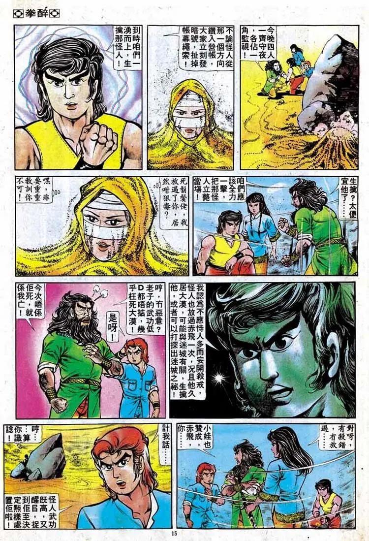 舊著醉拳 - 第140卷 - 2