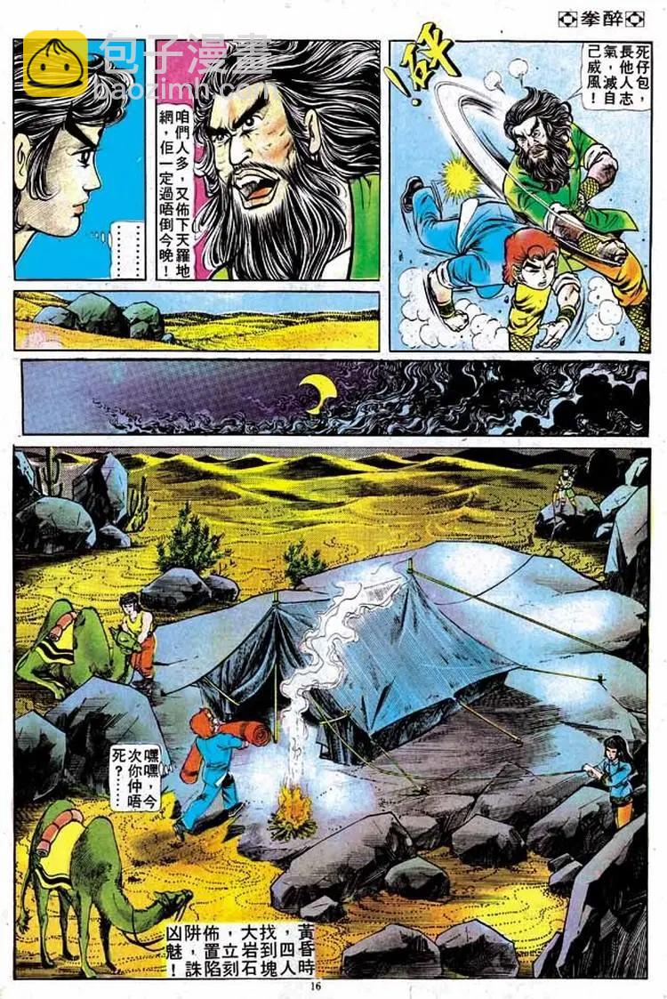 舊著醉拳 - 第140卷 - 3