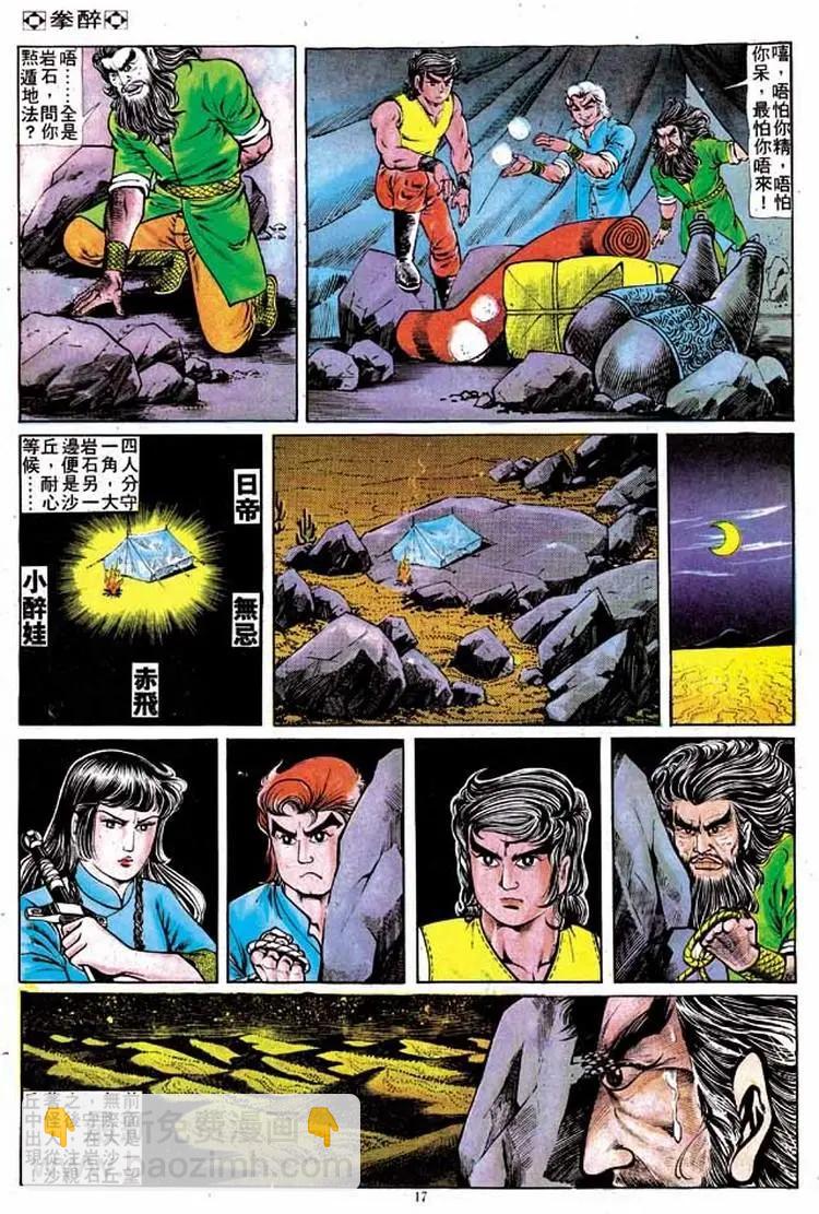 舊著醉拳 - 第140卷 - 4