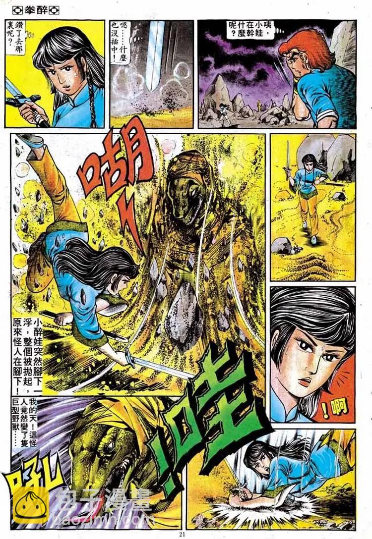 舊著醉拳 - 第140卷 - 1