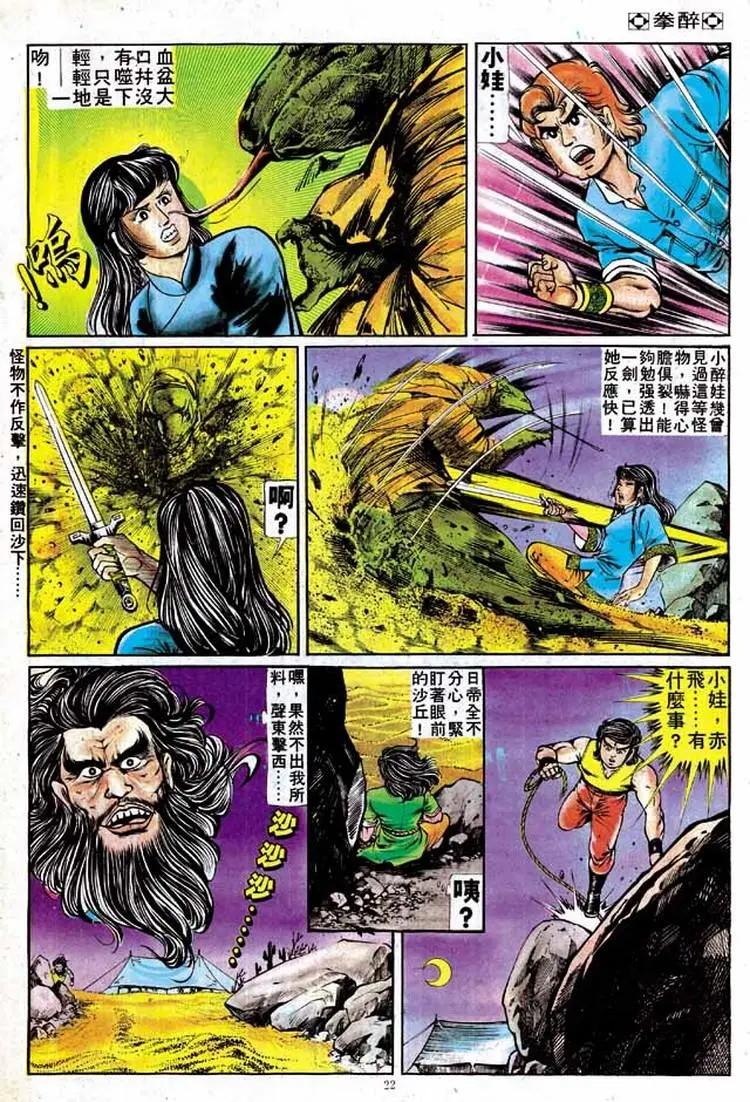 舊著醉拳 - 第140卷 - 2