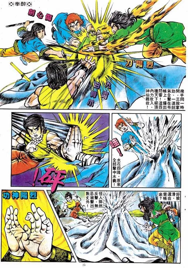 舊著醉拳 - 第140卷 - 5