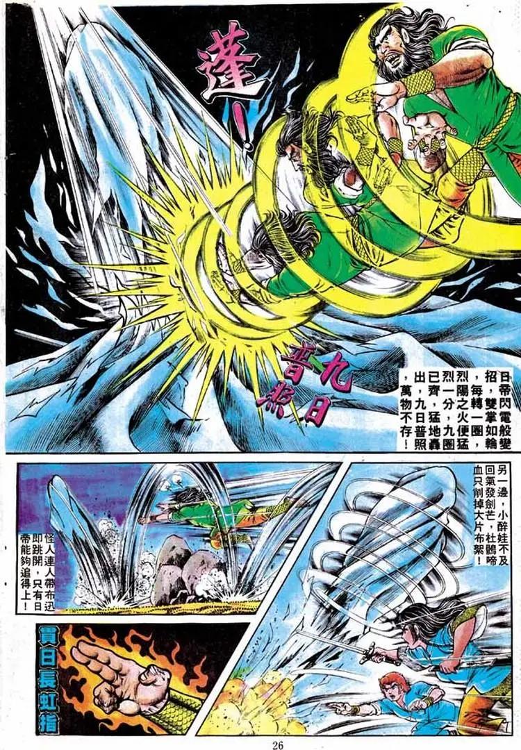 舊著醉拳 - 第140卷 - 6