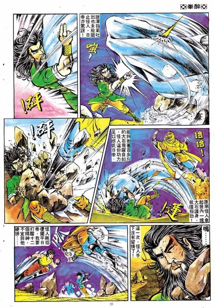 舊著醉拳 - 第140卷 - 1