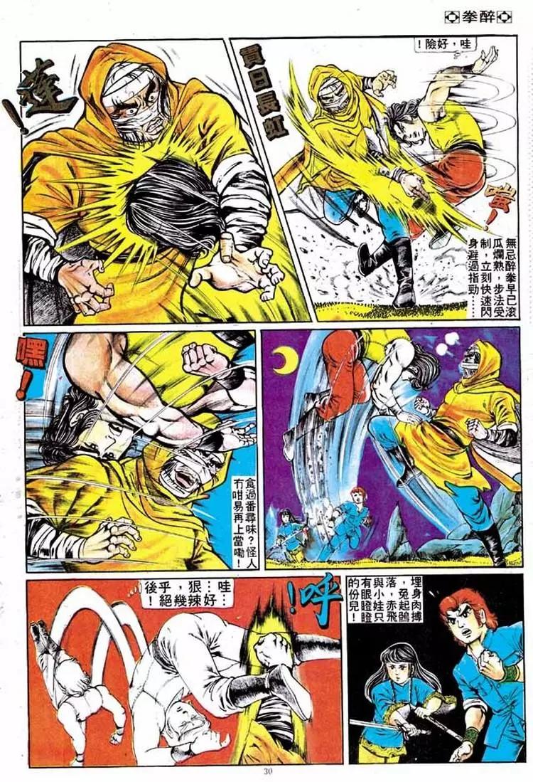 舊著醉拳 - 第140卷 - 3
