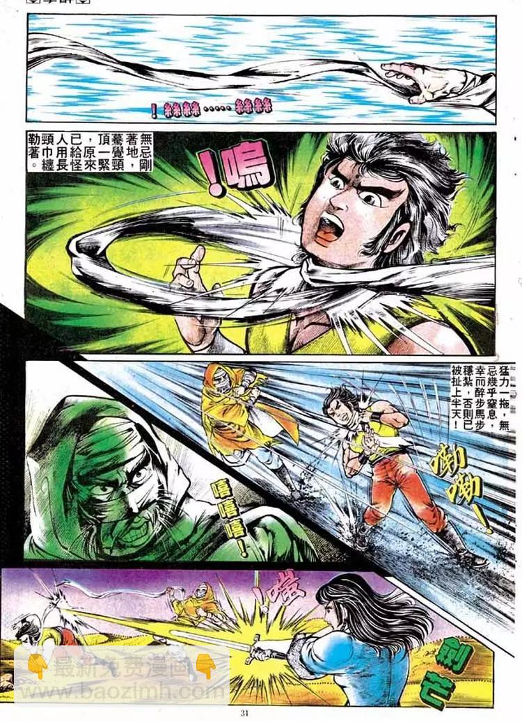 舊著醉拳 - 第140卷 - 4