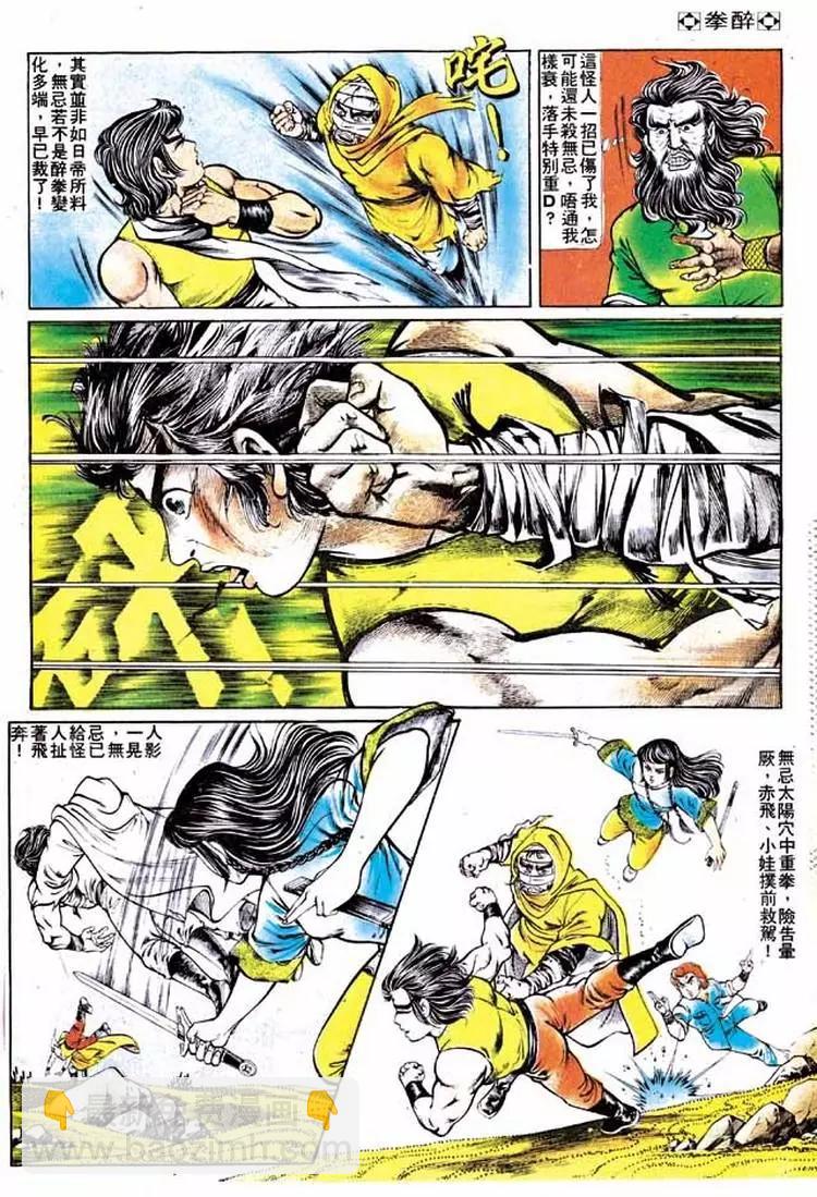 舊著醉拳 - 第140卷 - 5