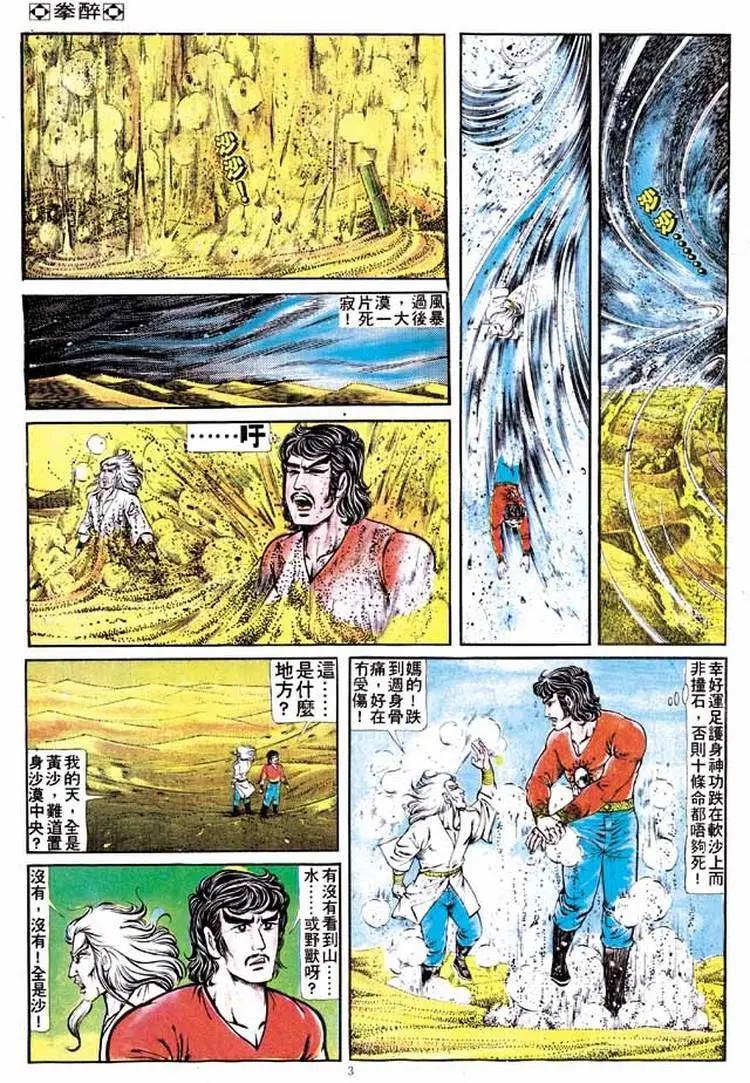 舊著醉拳 - 第140卷 - 3