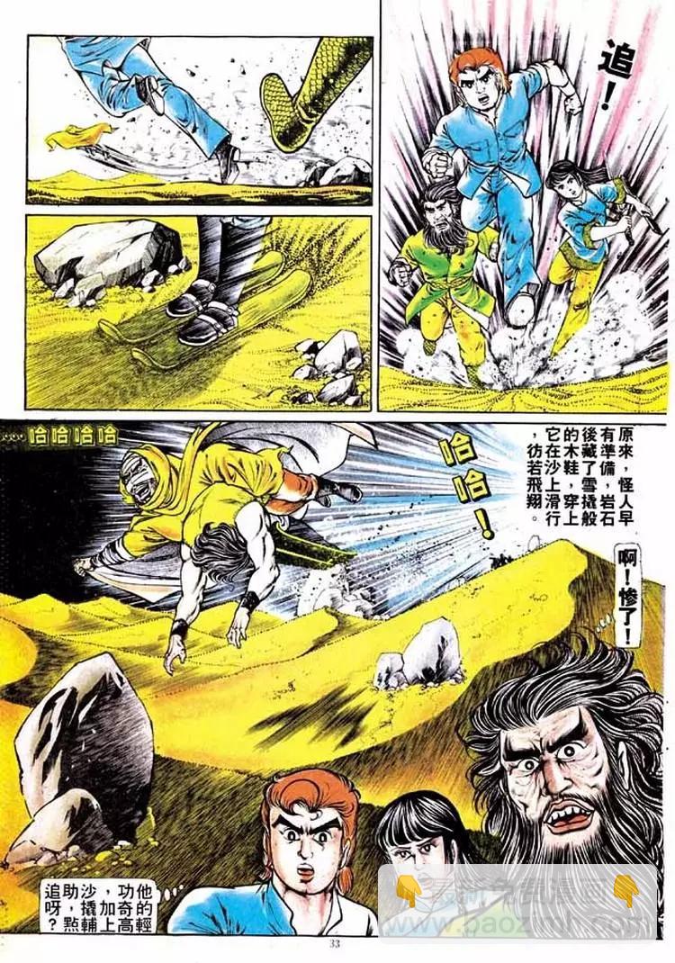 舊著醉拳 - 第140卷 - 6