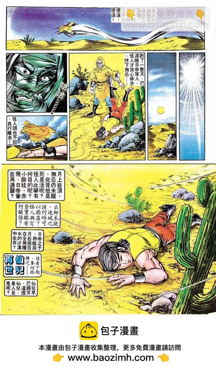 舊著醉拳 - 第140卷 - 1