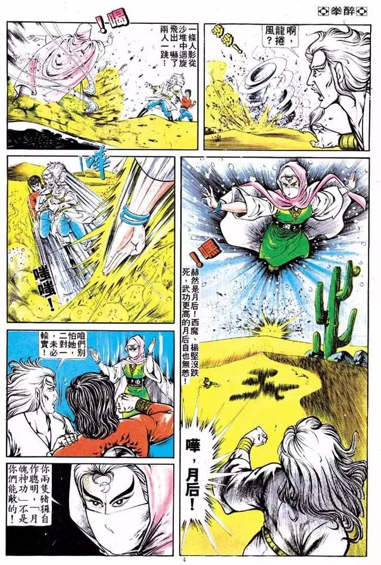舊著醉拳 - 第140卷 - 4