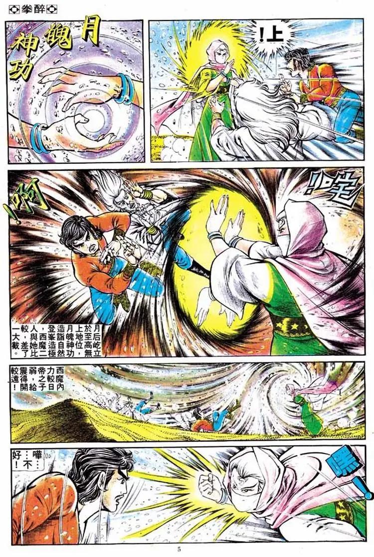 舊著醉拳 - 第140卷 - 5