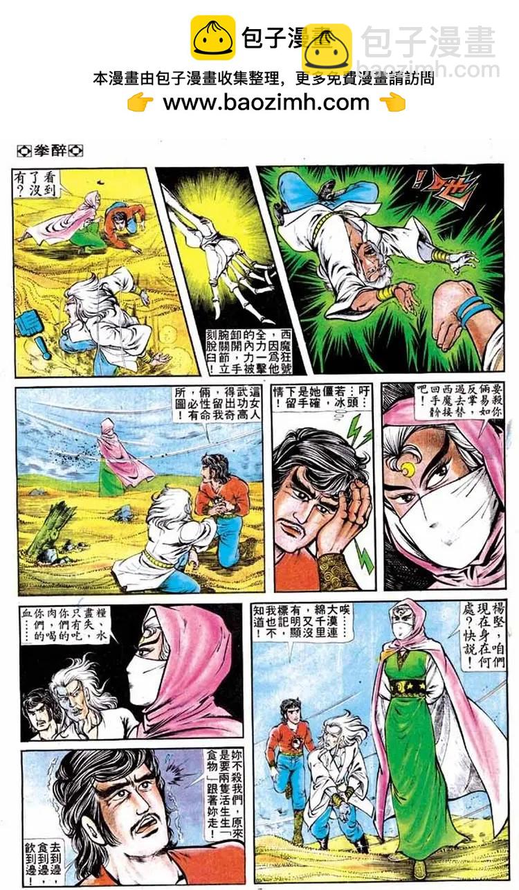 舊著醉拳 - 第140卷 - 1