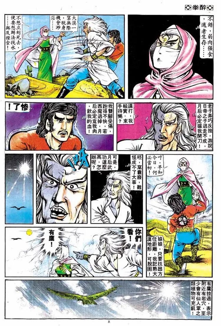 舊著醉拳 - 第140卷 - 2