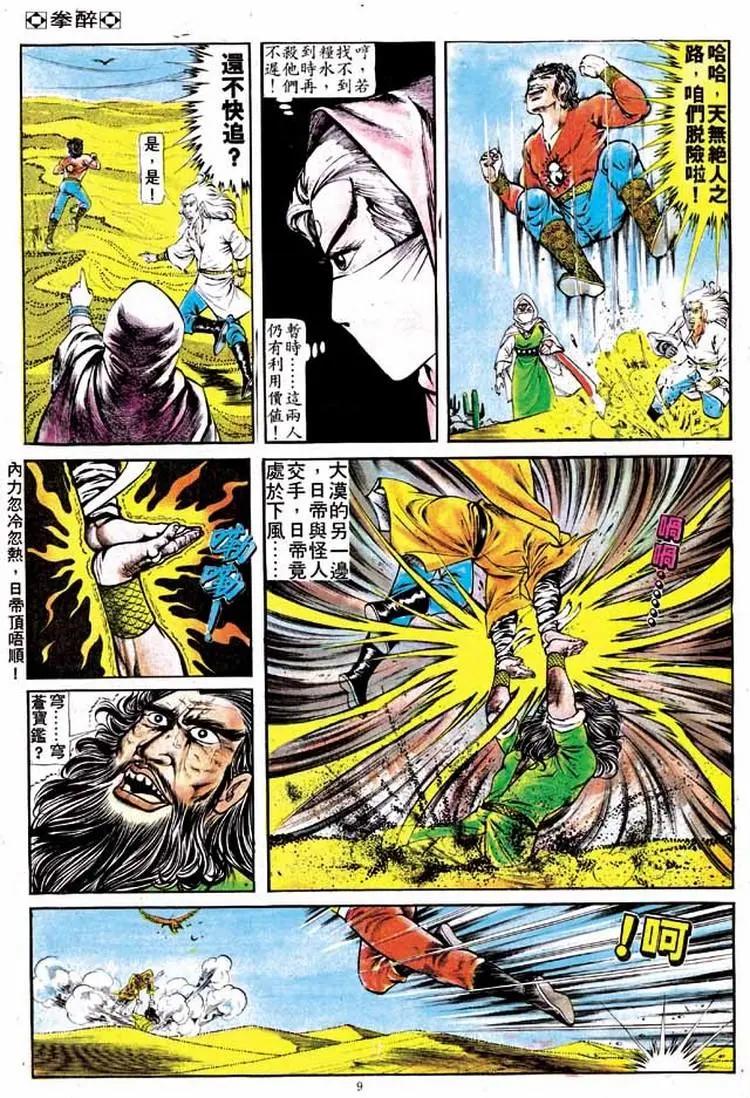舊著醉拳 - 第140卷 - 3
