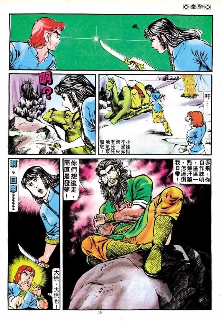 舊著醉拳 - 第142卷 - 4