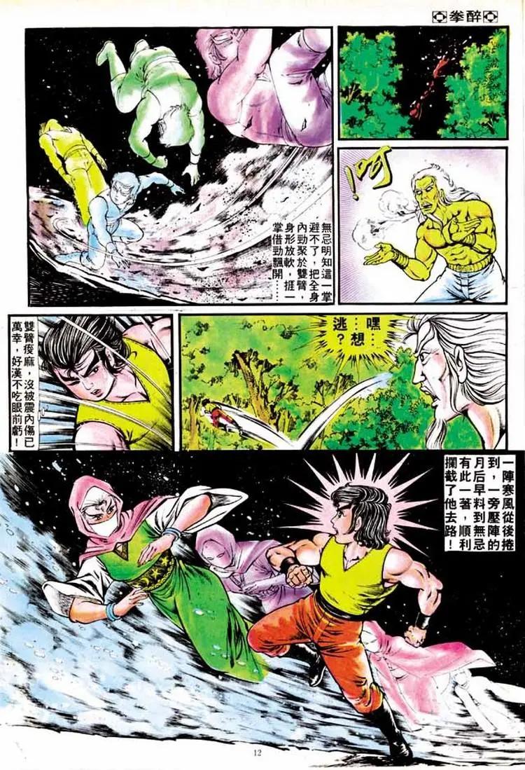 舊著醉拳 - 第142卷 - 5