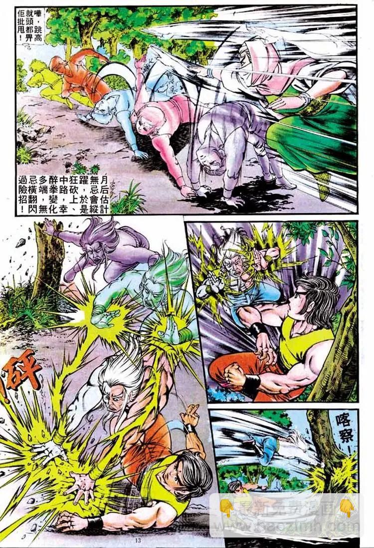 舊著醉拳 - 第142卷 - 6