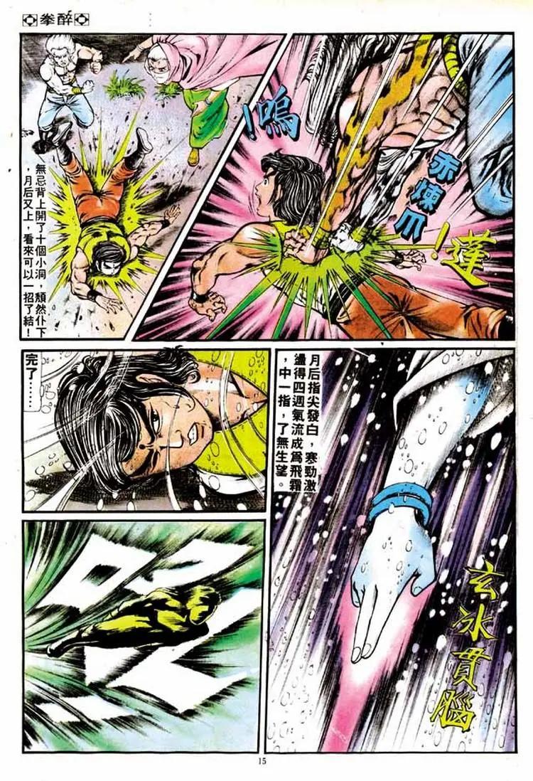 舊著醉拳 - 第142卷 - 2