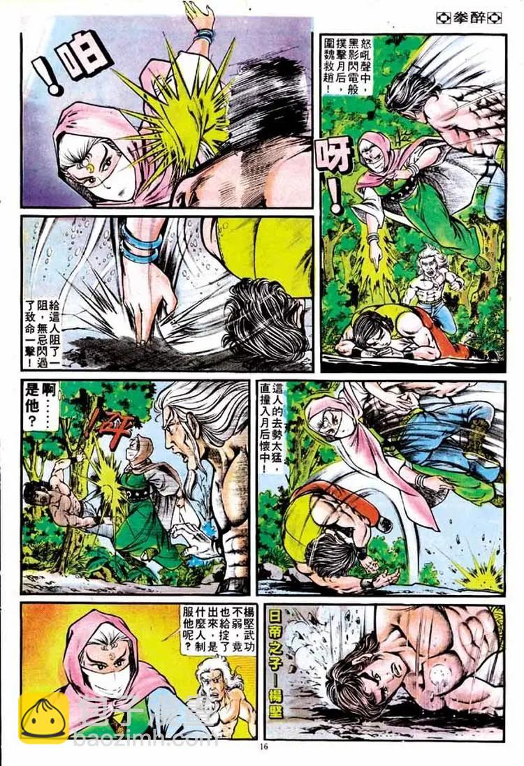 舊著醉拳 - 第142卷 - 3