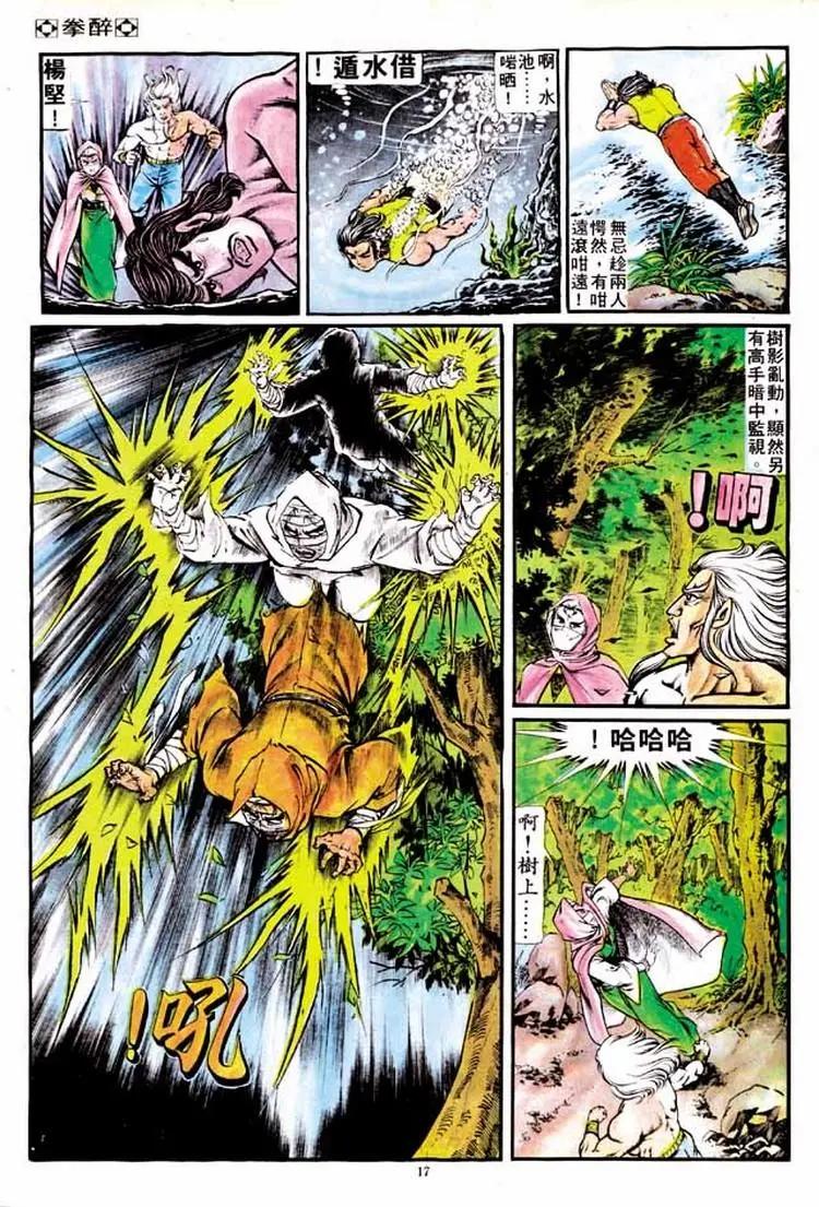 舊著醉拳 - 第142卷 - 4