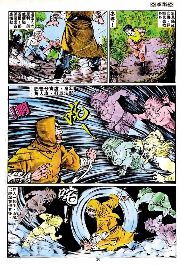 舊著醉拳 - 第142卷 - 1