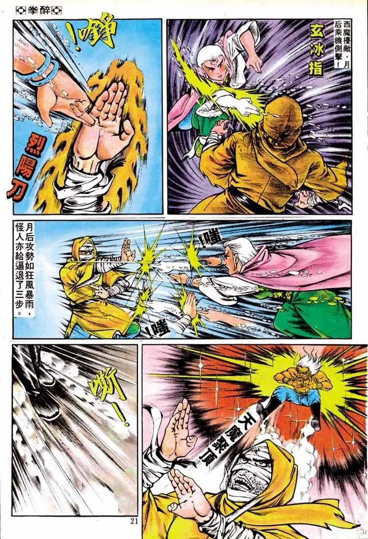 舊著醉拳 - 第142卷 - 2