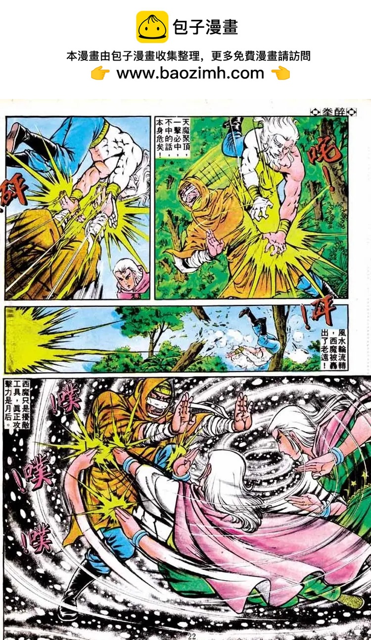舊著醉拳 - 第142卷 - 3