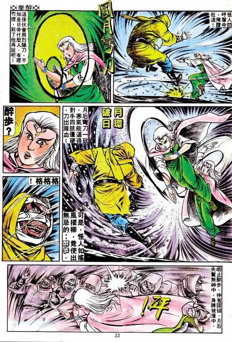舊著醉拳 - 第142卷 - 4