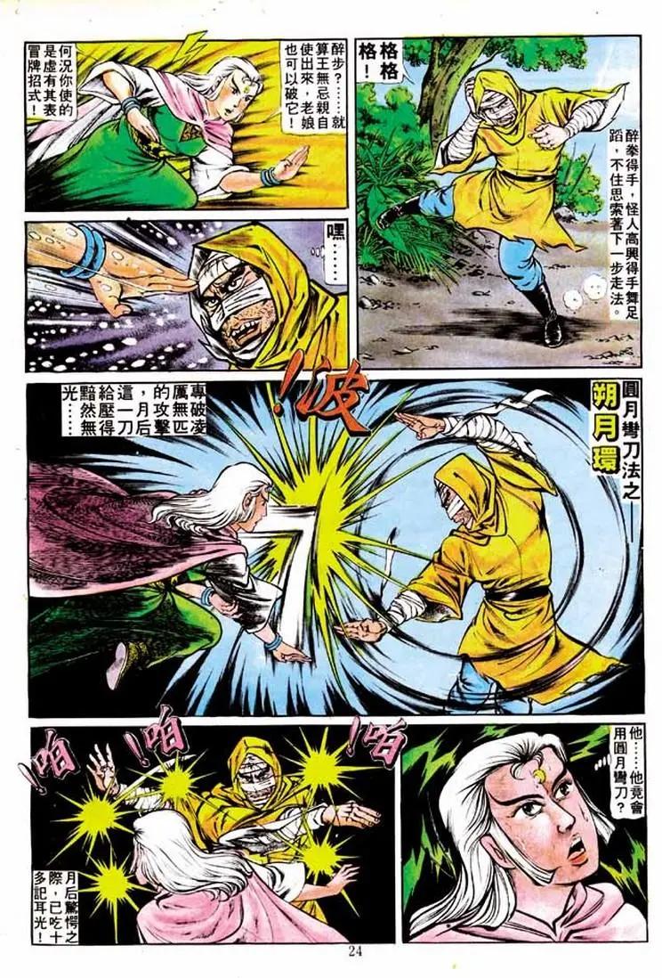 舊著醉拳 - 第142卷 - 5