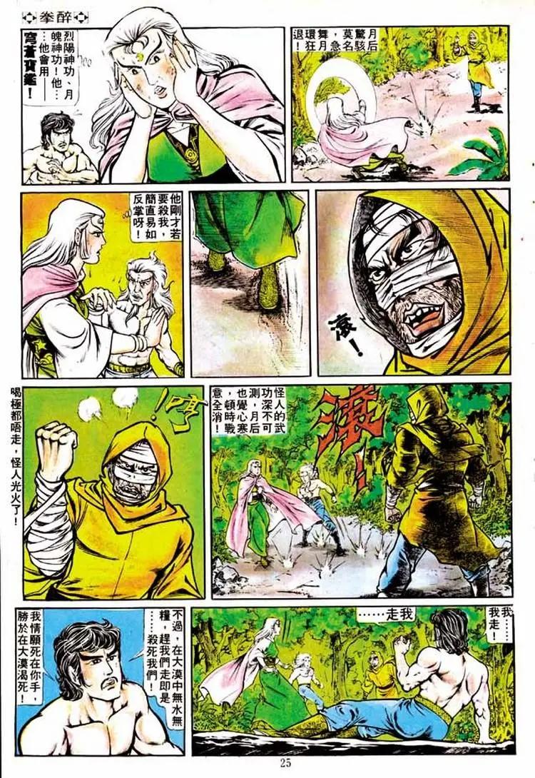 舊著醉拳 - 第142卷 - 6