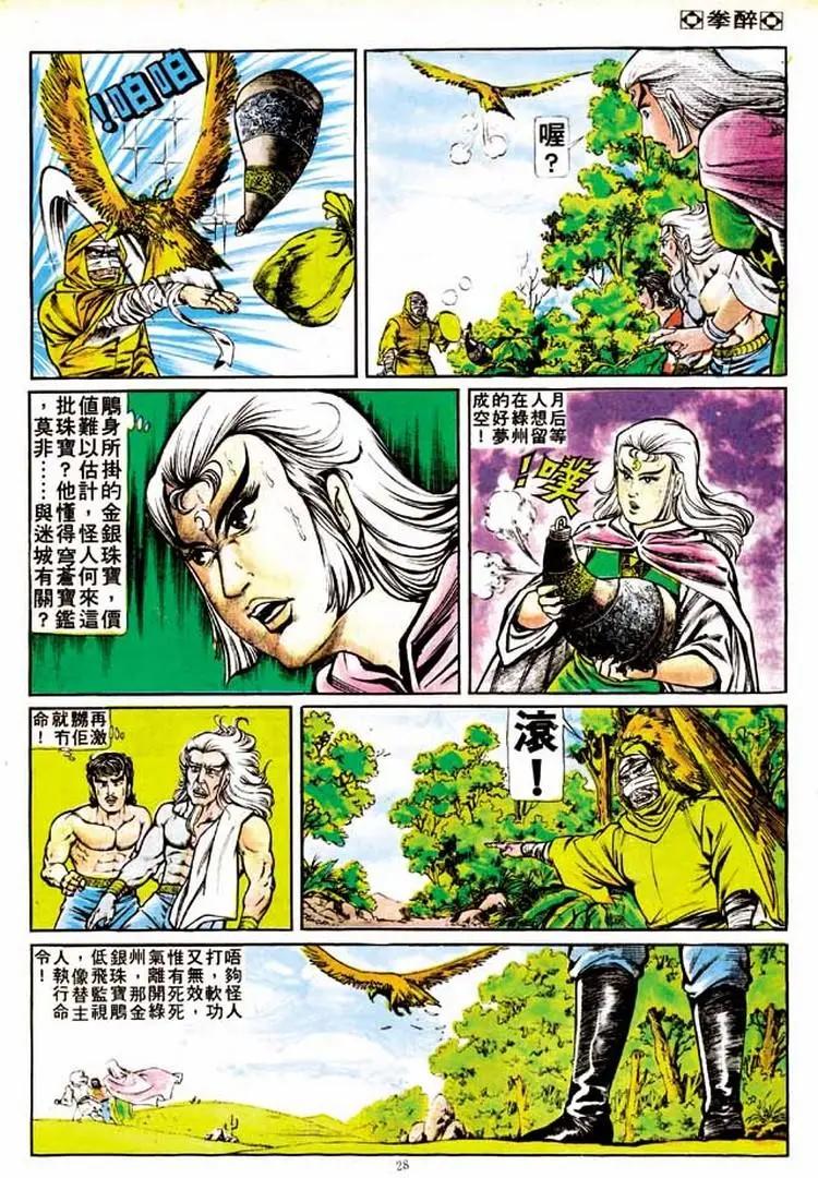 舊著醉拳 - 第142卷 - 2