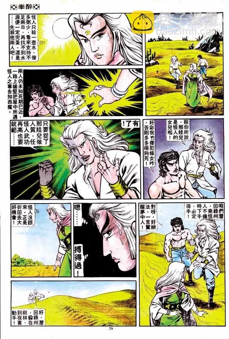 舊著醉拳 - 第142卷 - 3