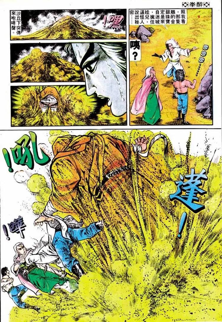 舊著醉拳 - 第142卷 - 4