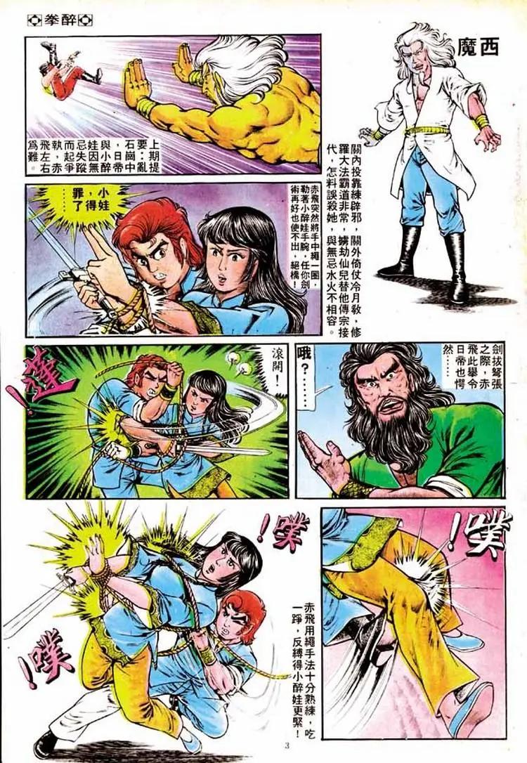 舊著醉拳 - 第142卷 - 3