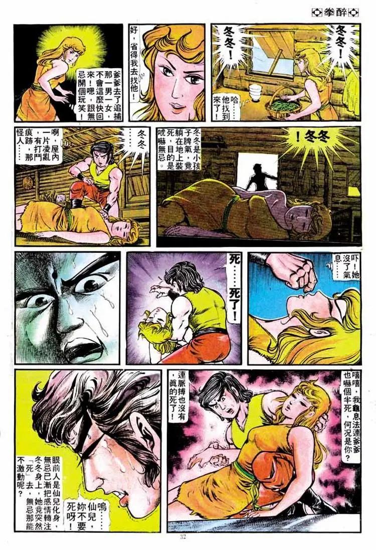 舊著醉拳 - 第142卷 - 6