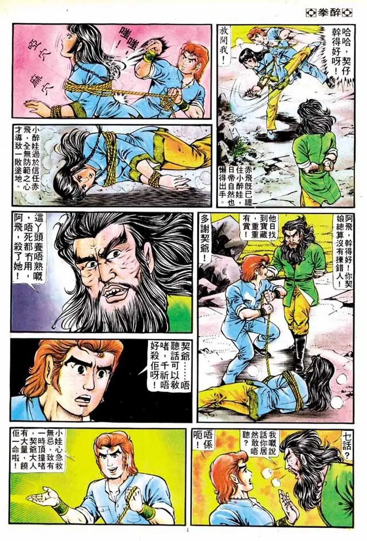 舊著醉拳 - 第142卷 - 4